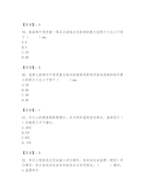 2024年质量员之市政质量专业管理实务题库及完整答案（夺冠）.docx