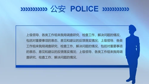 扫黑除恶专项斗争公安警察动态PPT模板