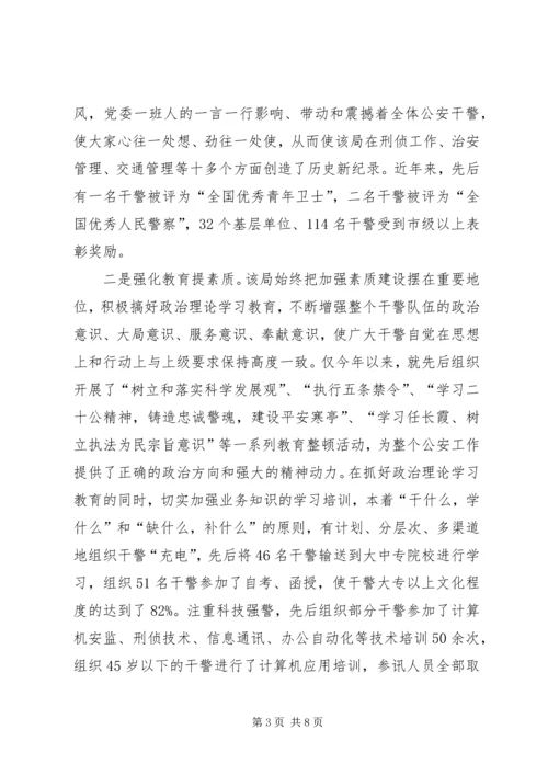 公安分局发挥职能作用服务发展大局的调查 (3).docx