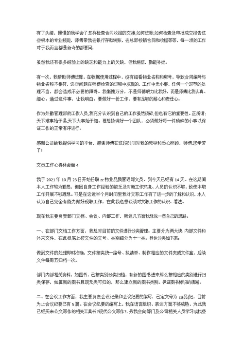 2020文员工作心得体会