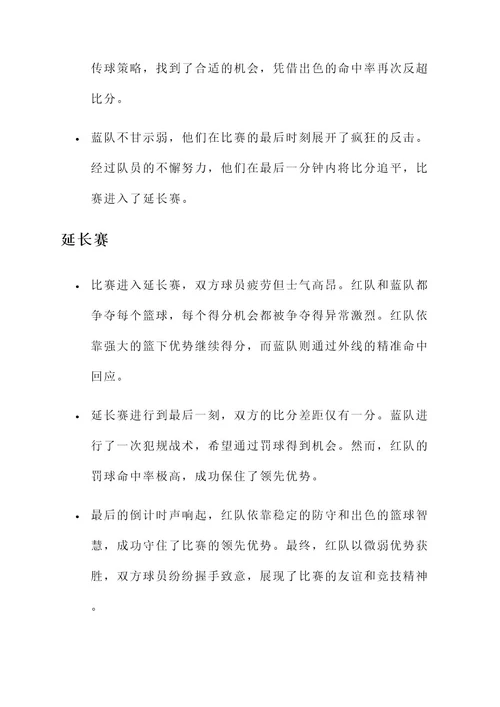 篮球赛事迹材料