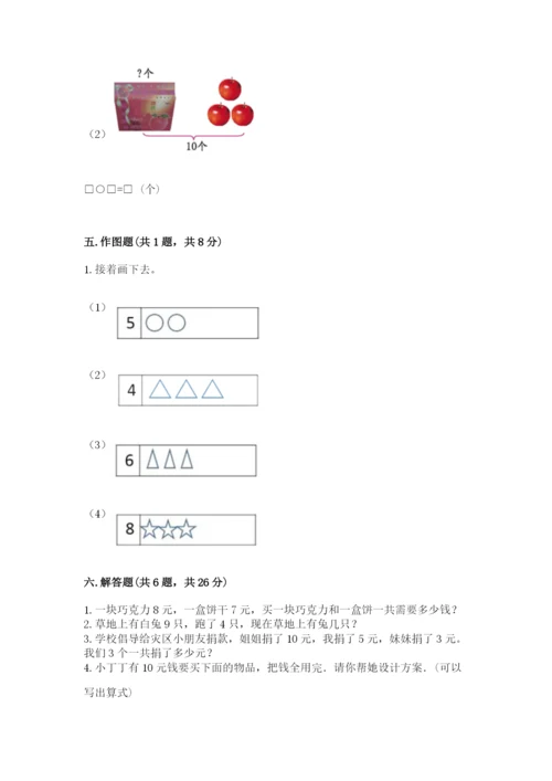 人教版一年级上册数学期末考试试卷【网校专用】.docx