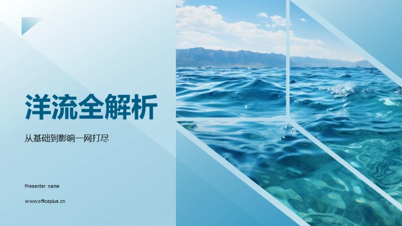 洋流全解析