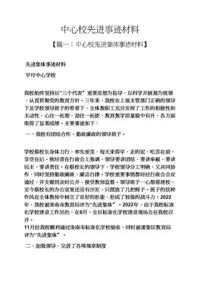 中心校先进事迹材料