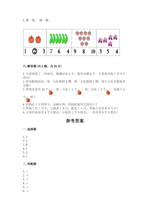 人教版数学一年级上册期末测试卷【考试直接用】.docx