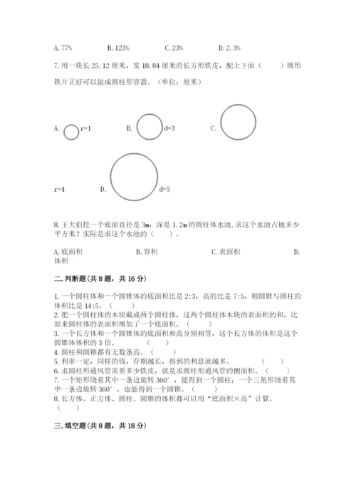 苏教版六年级下册数学期中测试卷含答案【名师推荐】.docx