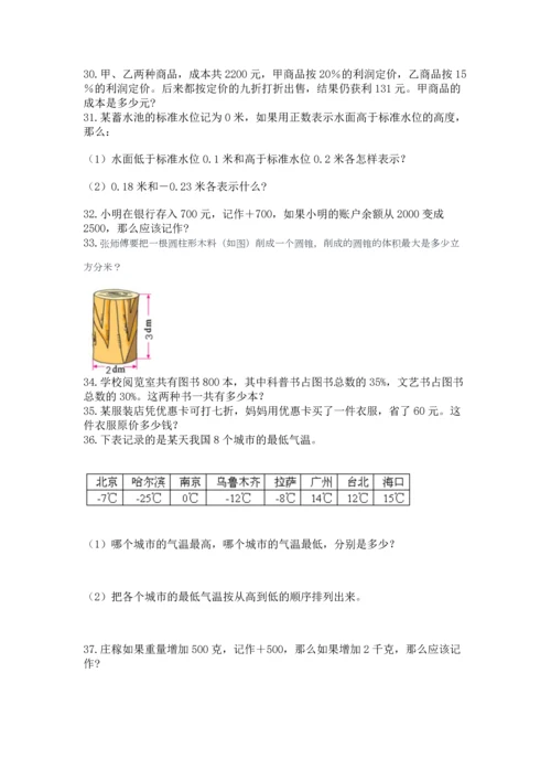 六年级小升初数学解决问题50道附答案【基础题】.docx