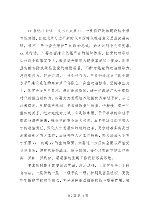 学习新时代新担当新作为有感10篇 (3).docx