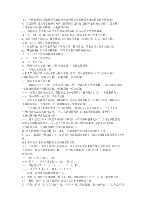 员工工资与福利管理标准作业规程.docx