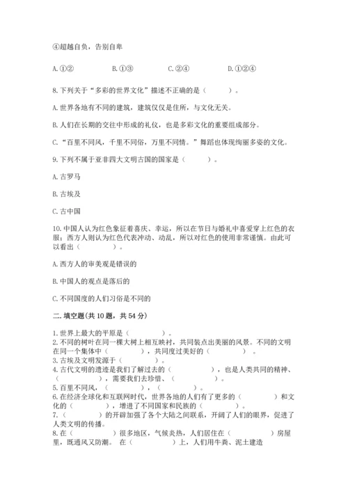 六年级下册道德与法治第三单元《多样文明 多彩生活》测试卷（培优a卷）.docx