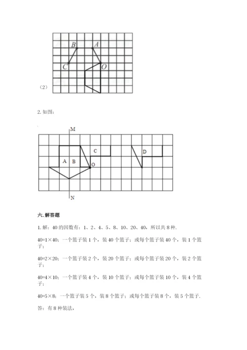 人教版五年级下册数学期末考试试卷及完整答案（全优）.docx