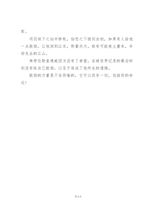 相信的力量演讲稿.docx