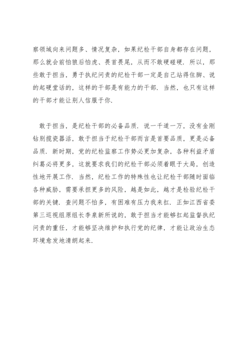 汲取智慧力量强化使命担当演讲稿【三篇】.docx
