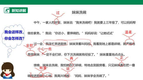 【人教版】《综合学习与实践》四年级上册 第九课 啄木鸟医生  课件