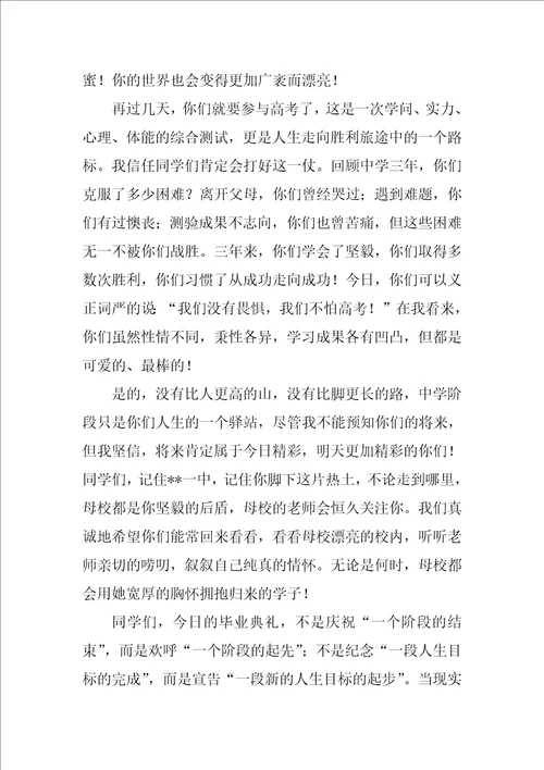 高三毕业典礼讲话稿范文