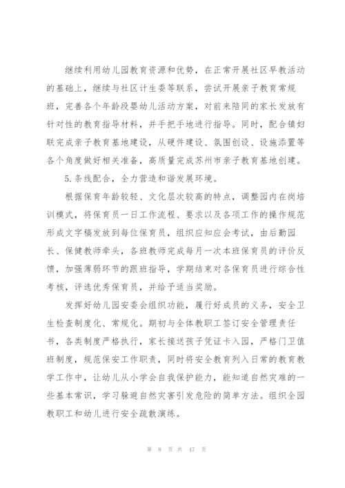 幼儿园学期秋季工作计划10篇.docx