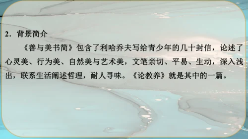 9《论教养》课件