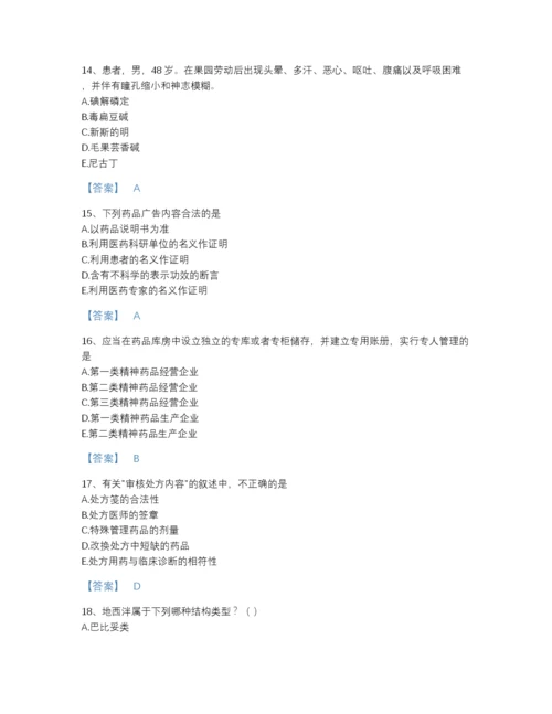 2022年吉林省药学类之药学（士）高分通关题库（历年真题）.docx