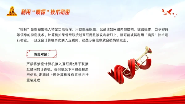 橙色简约公安消防警务系统保密培训PPT模板宣传PPT动态PP