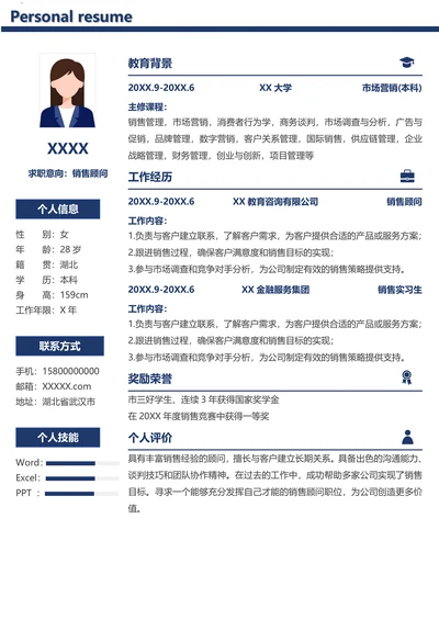 简洁销售求职简历