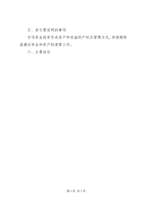 可行性研究报告编写要点 (3).docx