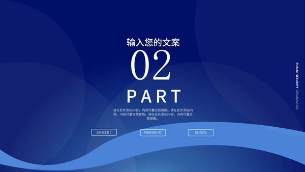 蓝色极简风公安机关宣传PPT模板