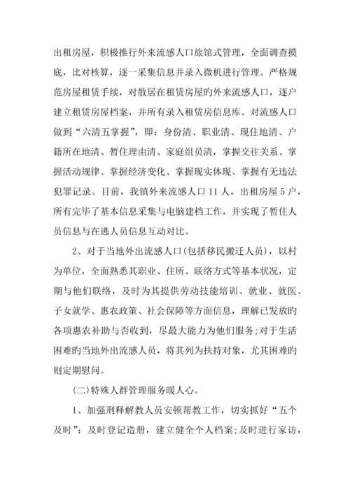 社会管理调研报告范本.docx