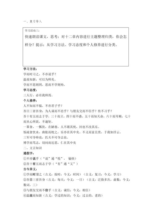 11.《论语十二章》教学设计