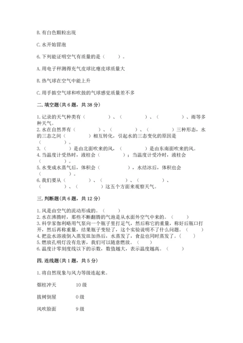 教科版三年级上册科学期末测试卷【精华版】.docx