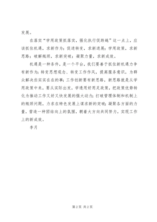 学习“解放思想、赶超跨越”精神心得体会2 (5).docx