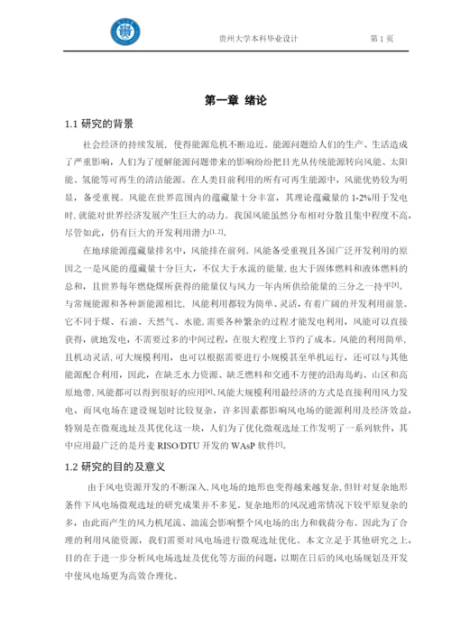 风电场规划与设计软件开发--毕业论文.docx