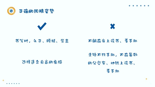 简约风保护眼睛宣传关注眼健康全国爱眼日预防近视PPT
