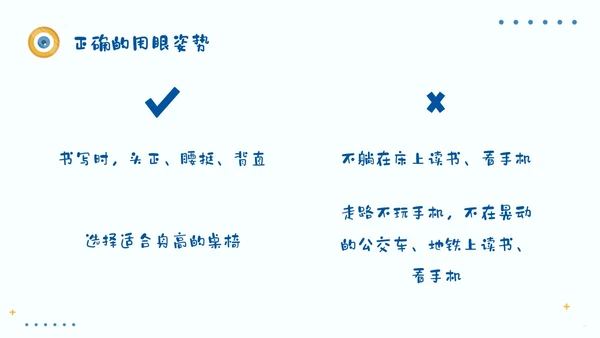 简约风保护眼睛宣传关注眼健康全国爱眼日预防近视PPT