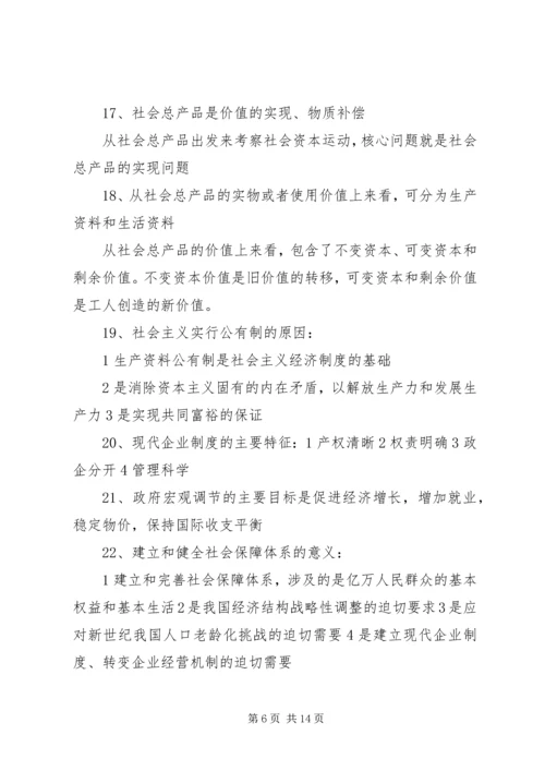 学习马克思主义政治经济学之感想 (4).docx