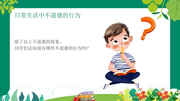绿色卡通风道德与法治主题班会PPT模板