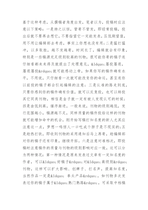 发表化学教学类论文的方法.docx
