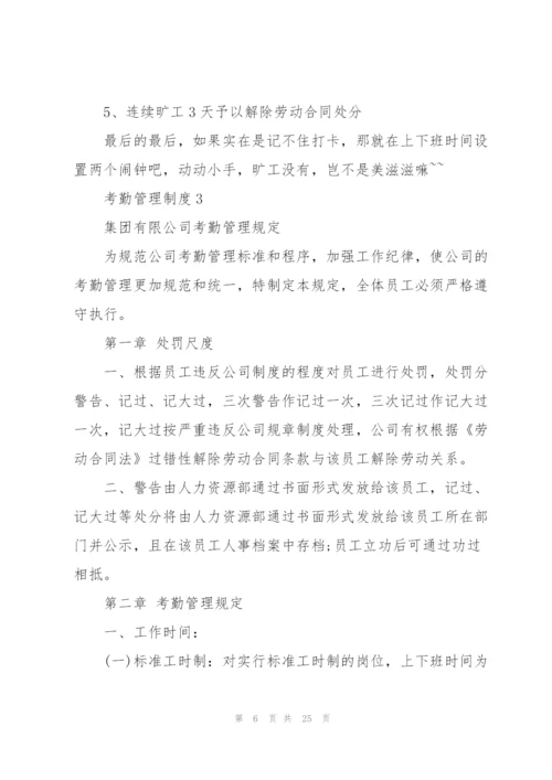 集团公司考勤管理制度范文总结4篇.docx