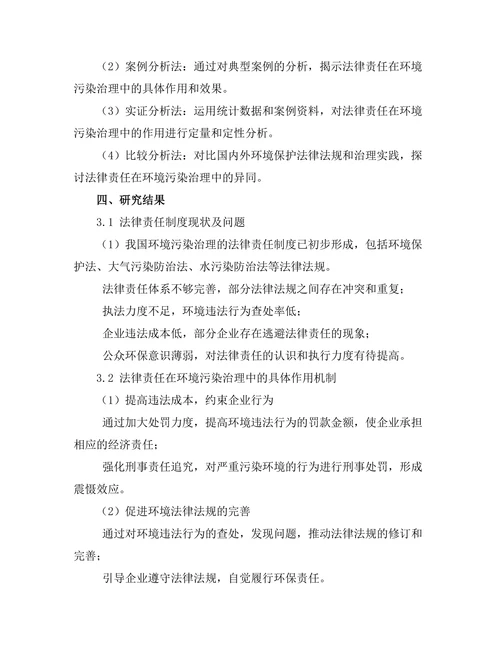 法律责任在环境污染治理中的作用