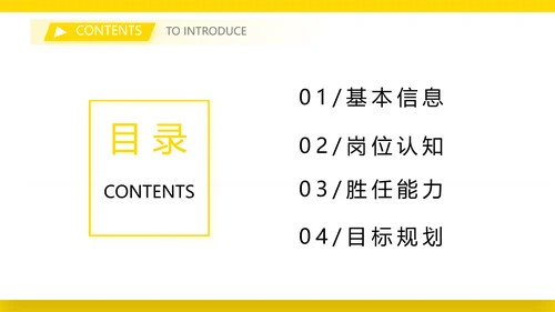 简历面试自我介绍岗位竞聘演讲PPT