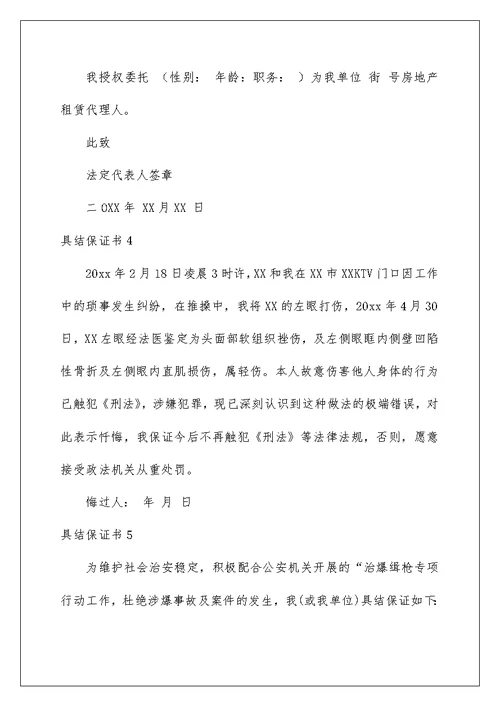 2022具结保证书
