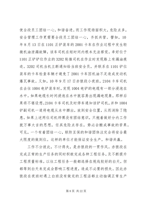 优秀集体申报材料 (2).docx