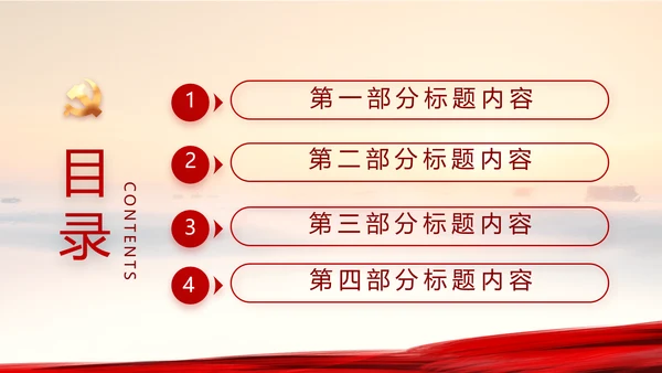 践行入党誓词保持共产党员的党性纯洁性党课