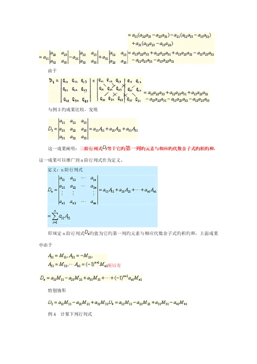 线性代数经管类课堂笔记红字重点