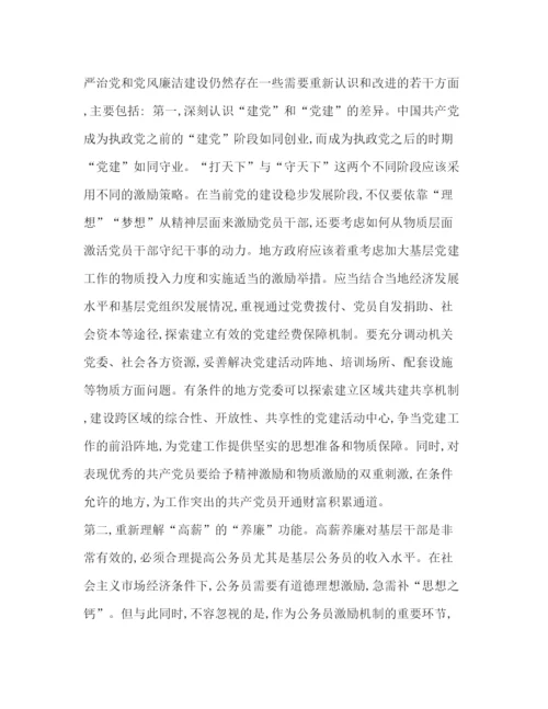 精编之新形势下全面从严治党的思考论文6篇汇编全面从严治党论文1000.docx