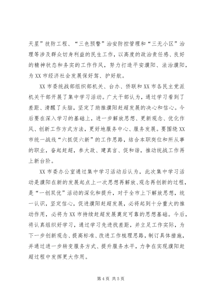学习比学赶超帮促带心得体会 (3).docx