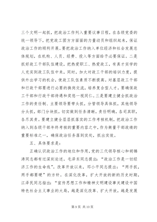 思想政治工作计划 (2).docx