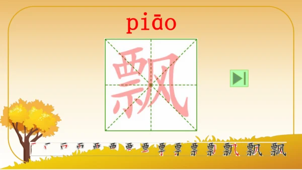 6 秋天的雨   课件