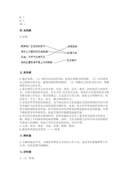 部编版六年级下册道德与法治期末测试卷附答案【夺分金卷】.docx