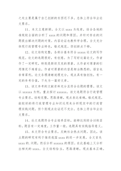 学生论文教师评语.docx