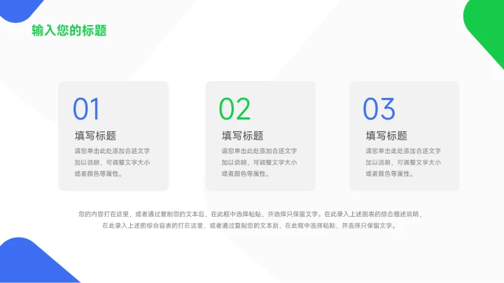 绿蓝双色简洁实用主义企业市场计划书PPT模板
